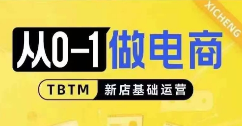 从0-1做电商-新店基础运营,从0-1对比线上线下经营逻辑,特别适合新店新手理解-DE云网创