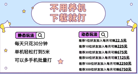 不用养机，无脑0撸掘金项目，半小时单机5米，可批量可推广-DE云网创