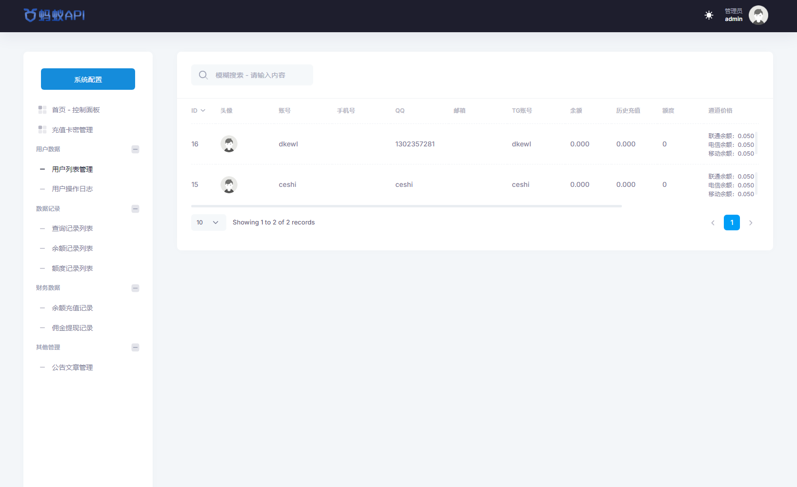 全新三网话费余额查询API系统源码 Thinkphp全开源 附教程-DE云网创