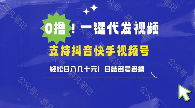 懒人项目,一键种草托管,单日单号10元,可批量操作-DE云网创