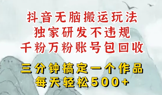 最新DY搬运短剧,独创顶级玩法,三分钟一条作品,可过dou+,每天轻松搞个几张-DE云网创
