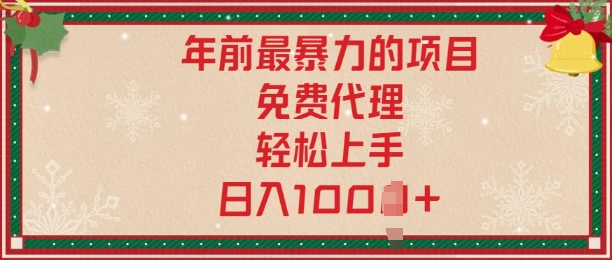 年前暴力项目，红包封面，免费搭建商城，小白轻松上手，日入多张-DE云网创