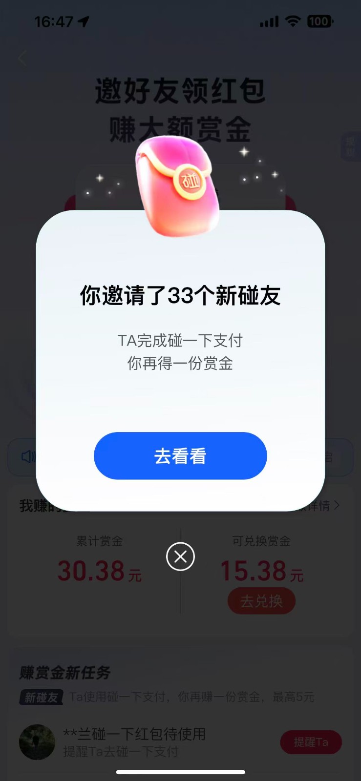 支付宝碰一碰自动掘金，全自动操作，单号保底300+-DE云网创