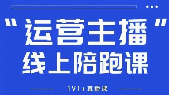 猴帝1600线上课，拉爆自然流，做懂流量的主播，新规政策下，自然流破圈攻略【更新10月】-DE云网创