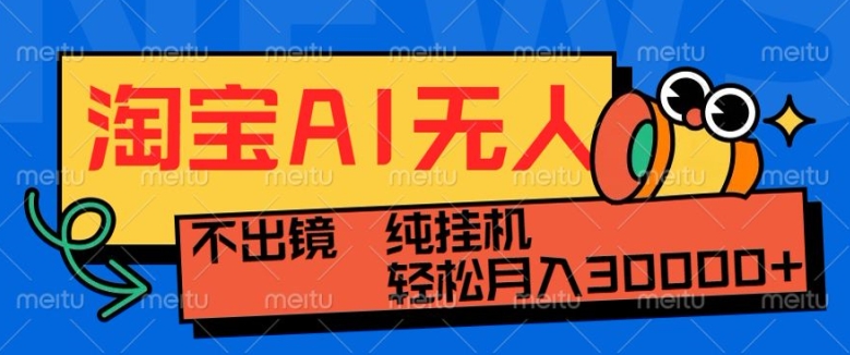 最新淘宝无人直播带货,非市面0BS技术,不用出境,不掉线,不违规,真正意义的日不落直播间【揭秘】-DE云网创