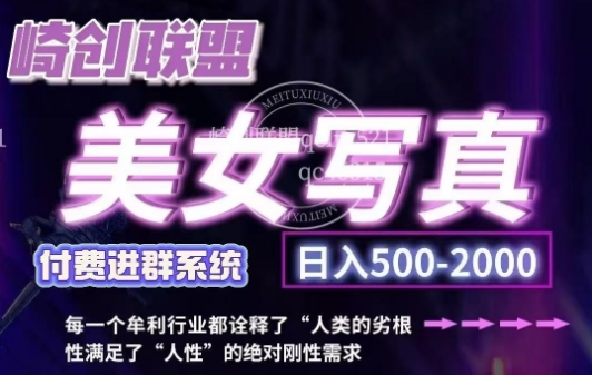 美女写真项目，低成本创业的机会，操作简单，只需要搬运，日入500+-DE云网创