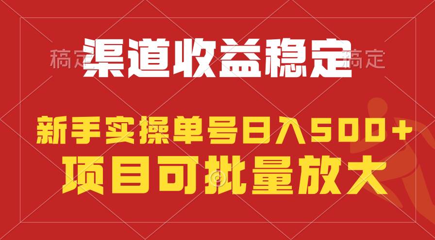 稳定持续型项目，单号稳定收入500+，新手小白都能轻松月入过万-DE云网创