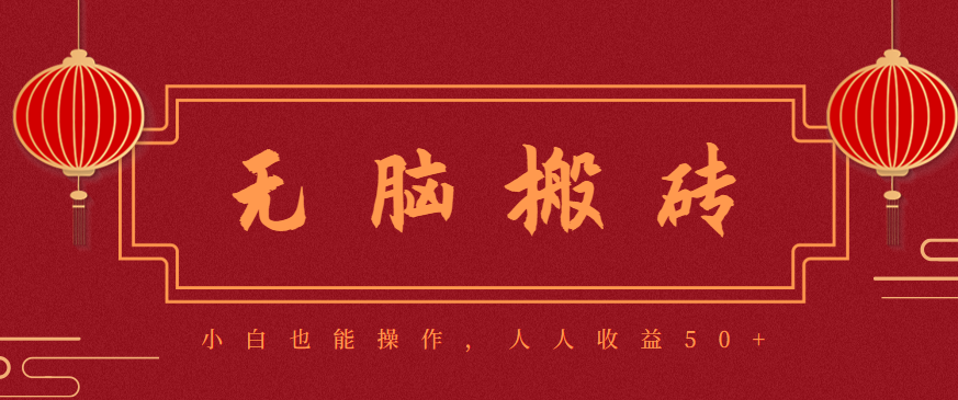 零成本零门槛无脑搬砖项目,新手也能日收益50+,可批量操作赚更多-DE云网创