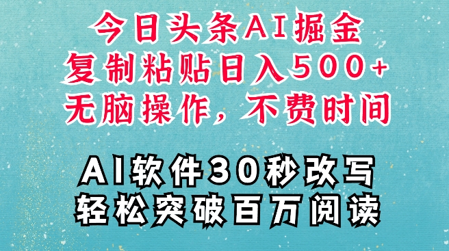 AI头条掘金项目，复制粘贴稳定变现，AI一键写文，空闲时间轻松变现5张【揭秘】-DE云网创
