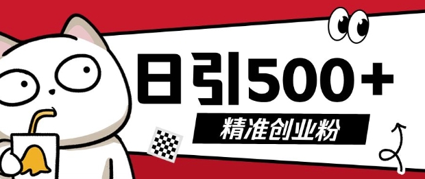 最新抖音引流创业粉，几分钟一个视频，非常暴力，小白直接可上手操作【揭秘】-DE云网创