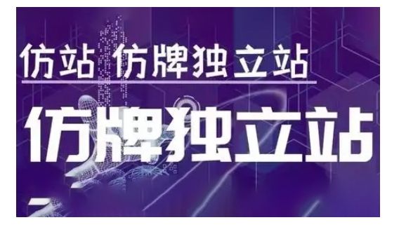 莆广系F牌独立站精品孵化计划，F牌独立站运营教学-DE云网创