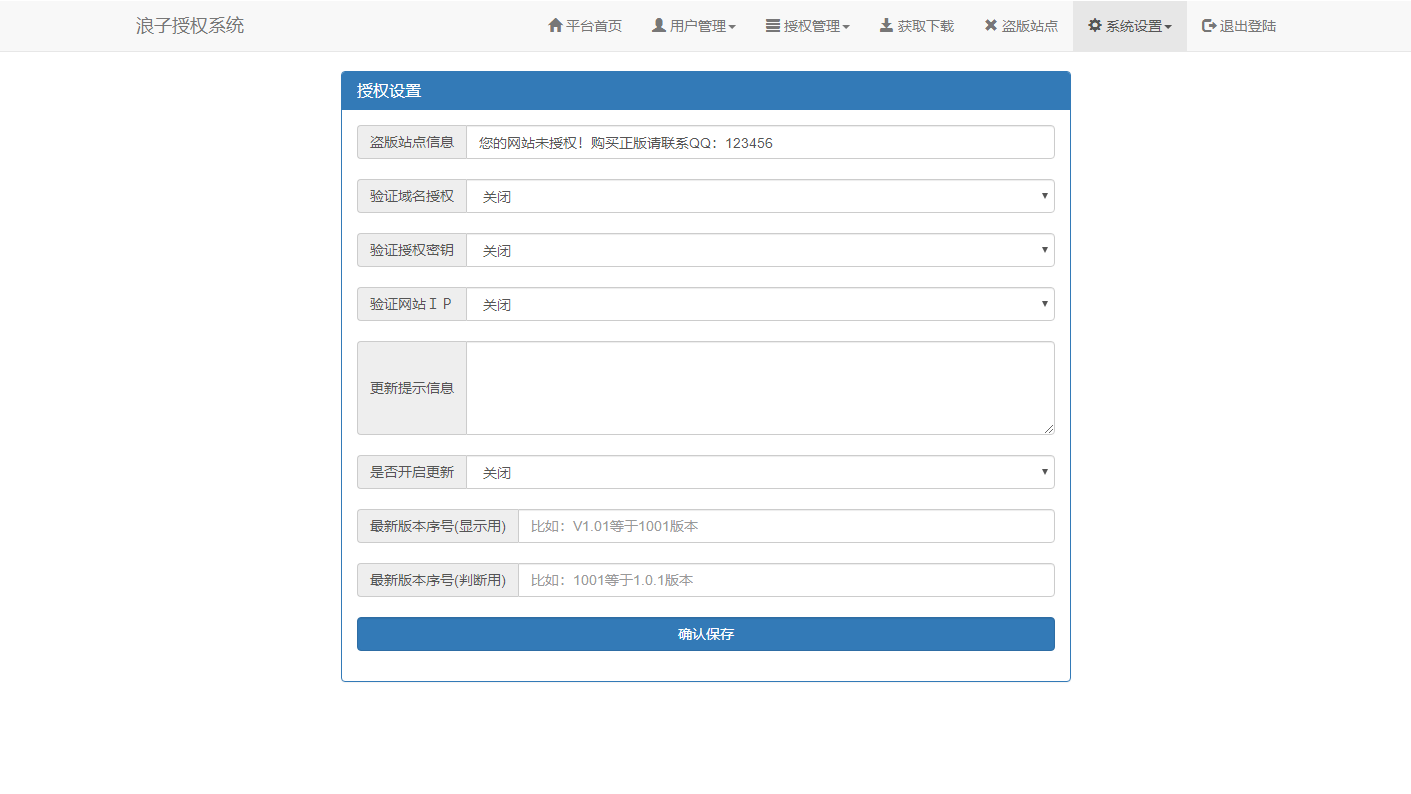 最新浪子授权系统网站源码 全开源免授权版本.zip-DE云网创