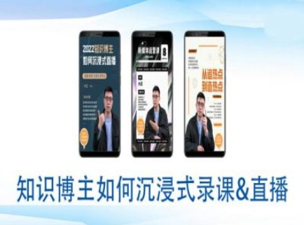 知识博主如何沉浸式录课直播-直播间教程-DE云网创