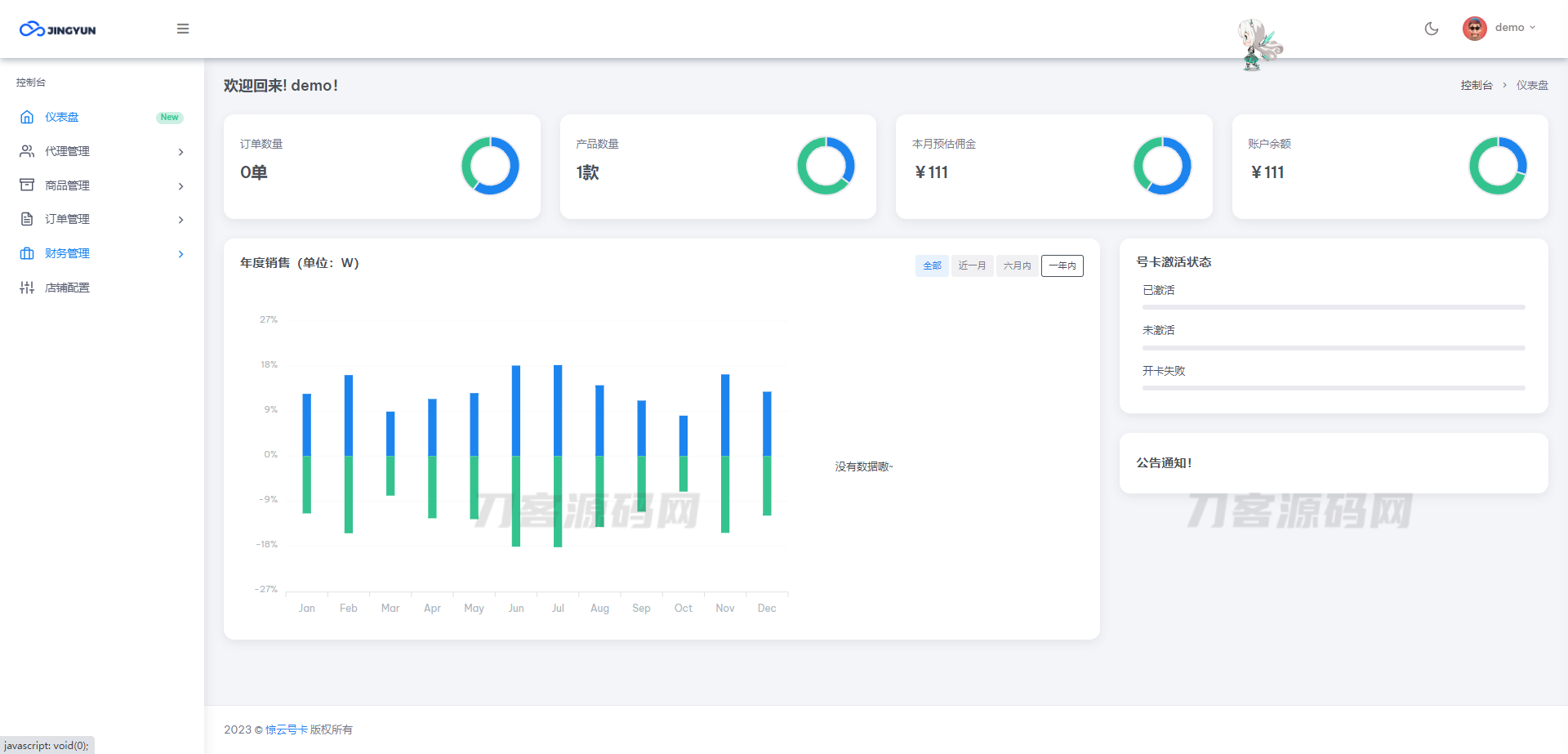 多功能号卡推广分销管理系统 流量卡推广分销网站源码.zip