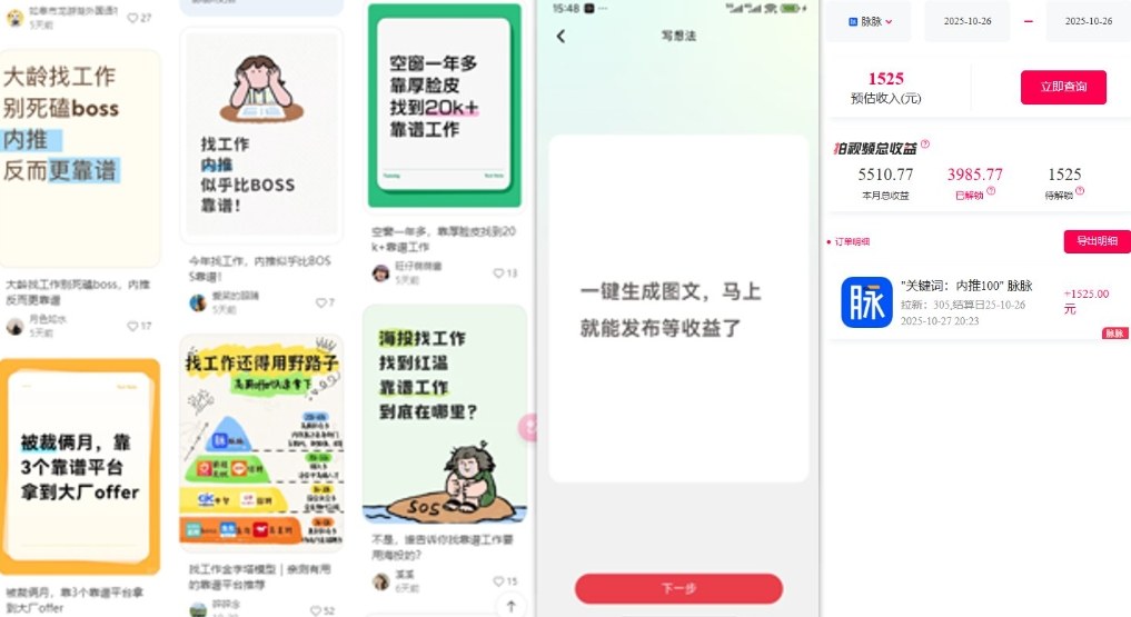 毕业生求职项目拆解_脉脉拉新空白市场，蓝海开局-DE云网创