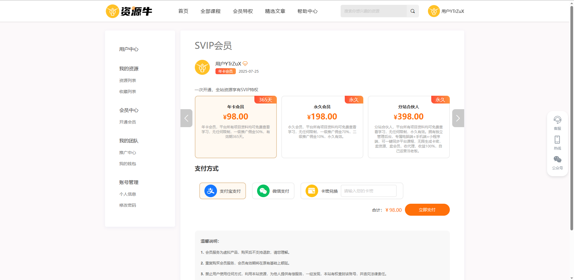 全新UI知识付费系统源码  PCH5小程序三端 数据互通支持采集资源 全开源版.zip