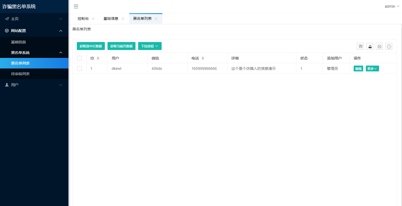 最新黑名单查询录入系统_全开源源码.zip
