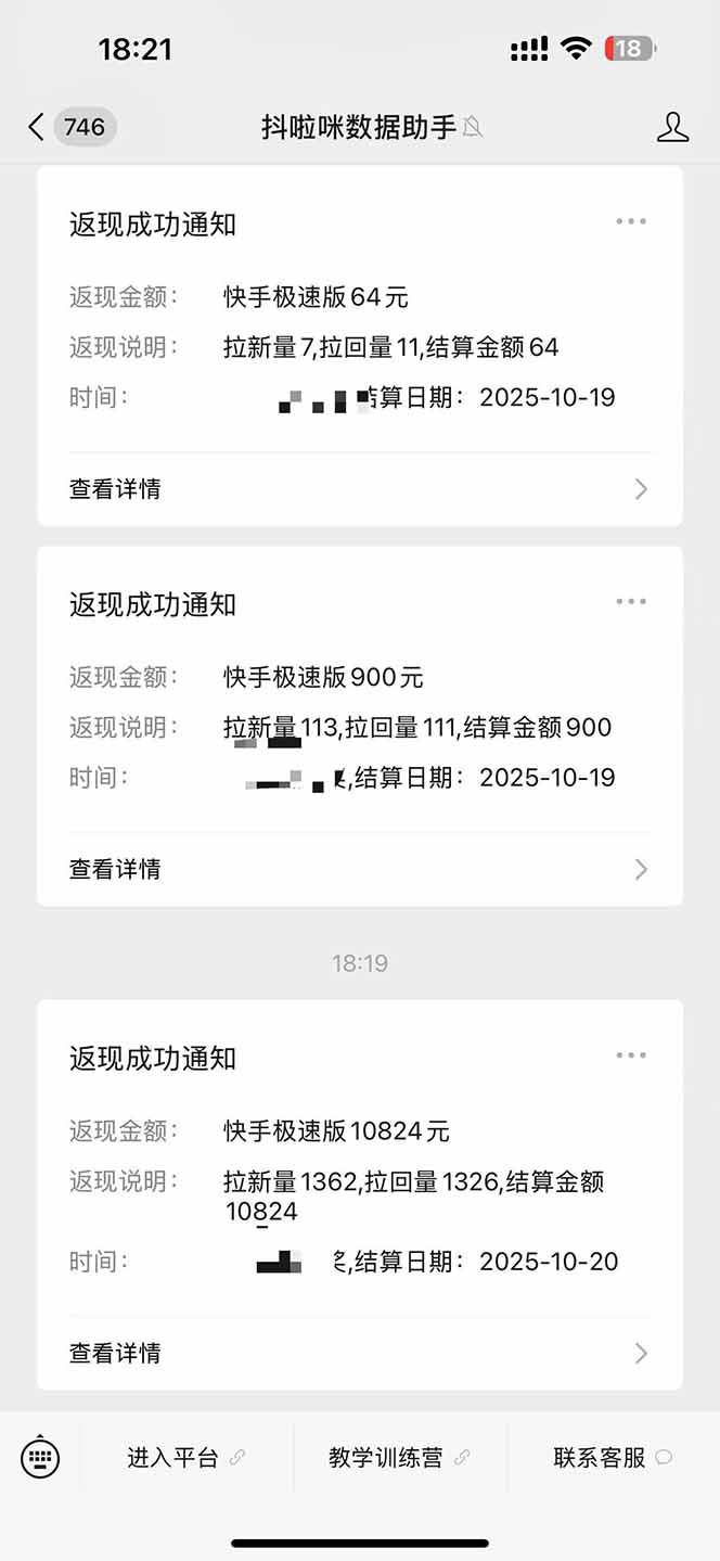 图片[2]-日入8400！极速版拉新，一单12块！零门槛次日见收益-DE云网创