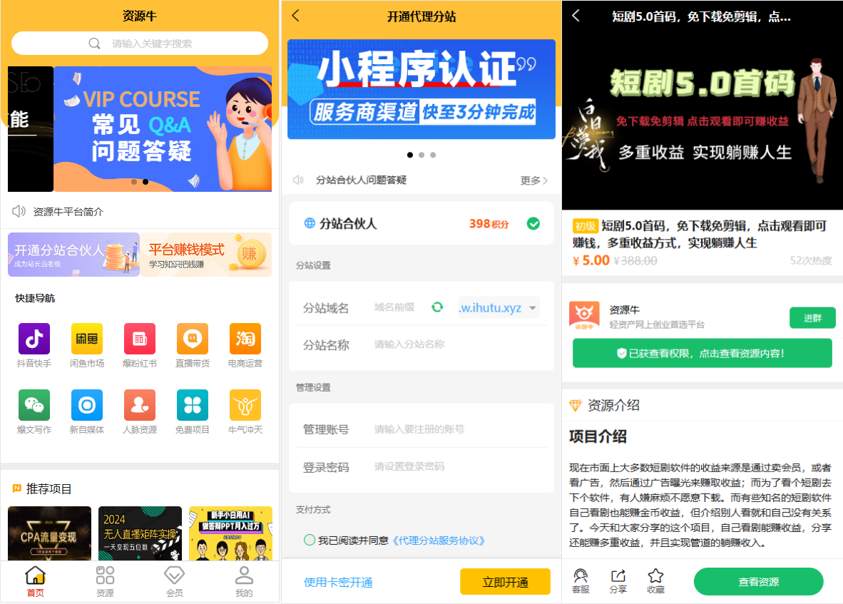 全新UI知识付费系统源码  PCH5小程序三端 数据互通支持采集资源 全开源版.zip