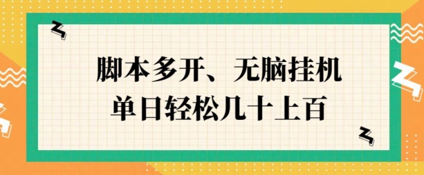 ZFB刷视频，脚本多开，无脑挂JI，单日轻松几十上百-DE云网创