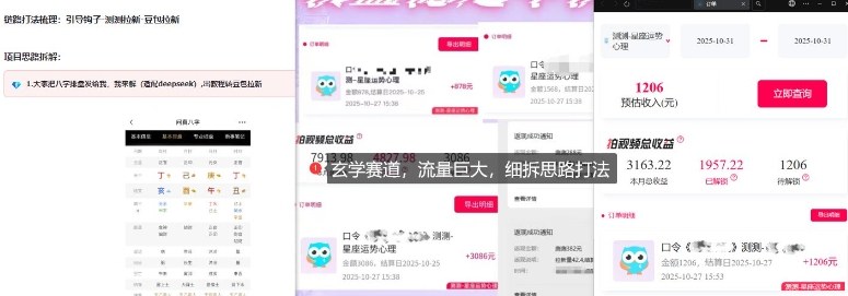 免费占星项目拆解_测测拉新玄学赛道，蓝海开局-DE云网创