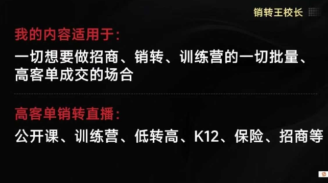 销转王校长合集，销转课，把公开课做成印钞机，送王校长印钞机课-DE云网创